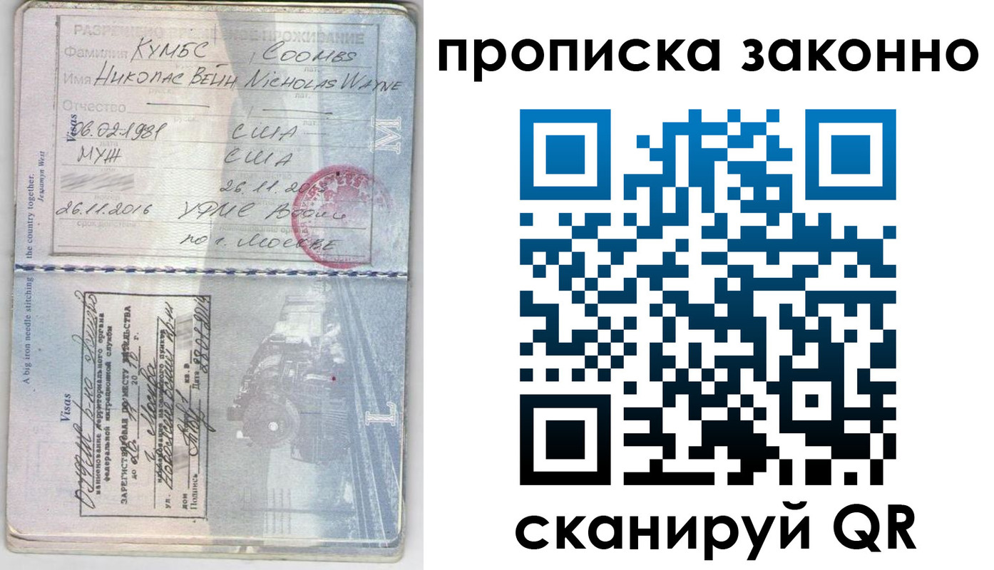 прописка законно в Кольчугино