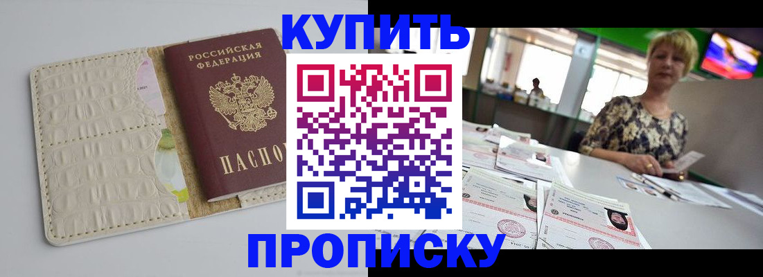 прописка штамп в Кольчугино